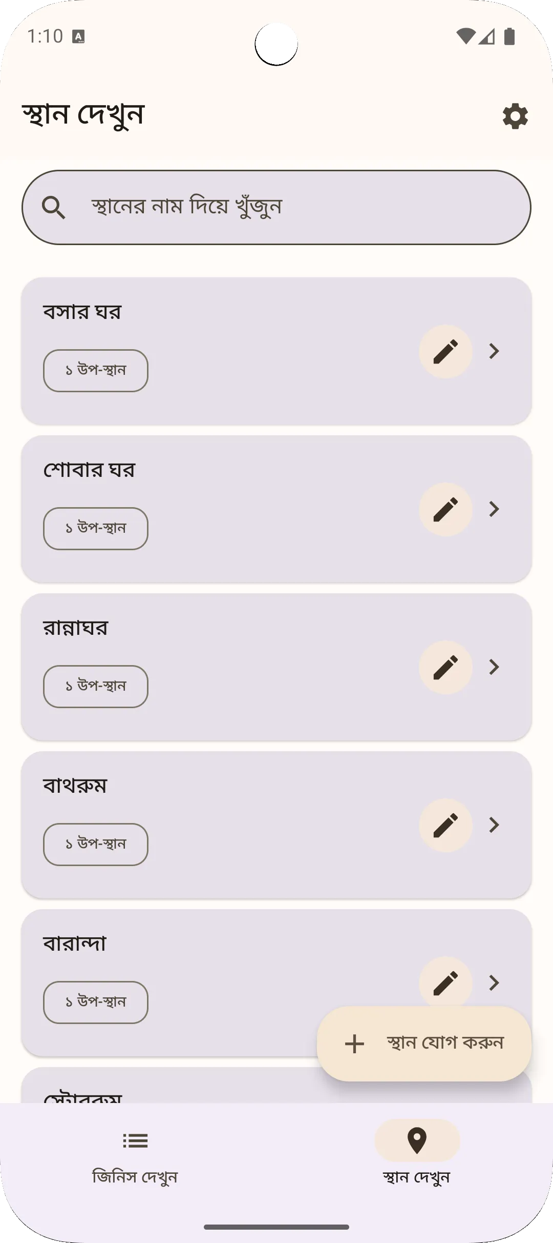 Sago অ্যাপ লোকেশন ভিউ - হায়ারার্কিক্যাল অবস্থান ব্যবস্থাপনা