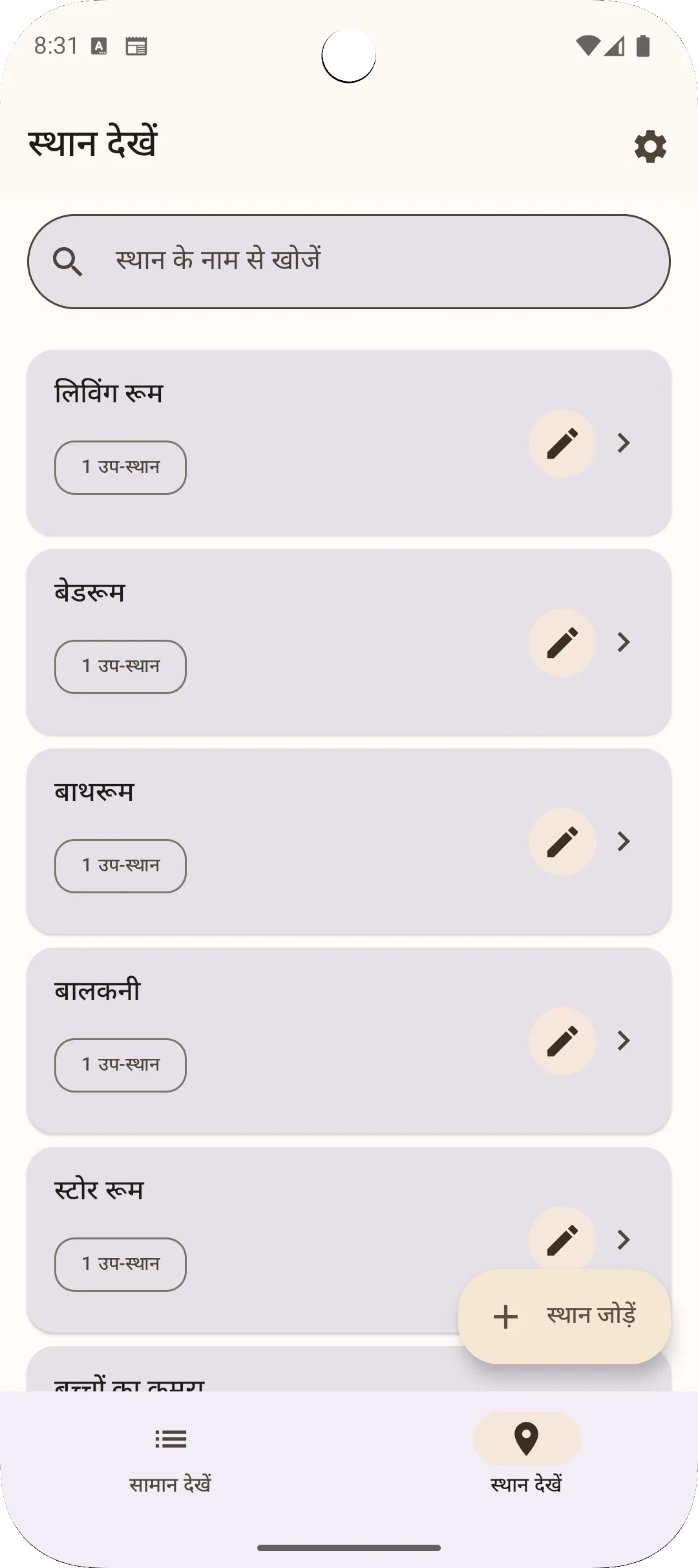 Sago ऐप लोकेशन व्यू - हायरार्किकल लोकेशन मैनेजमेंट