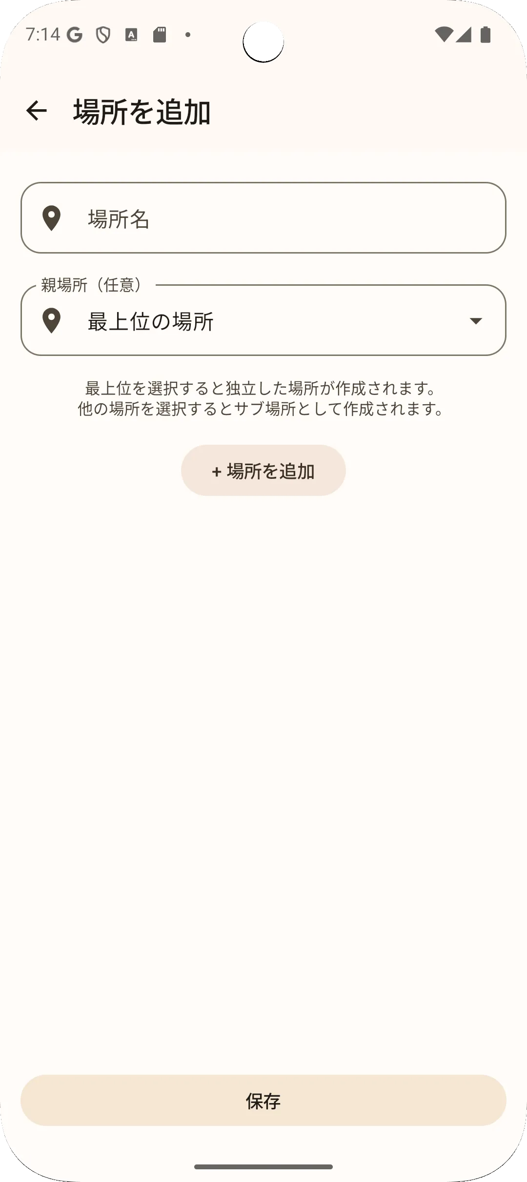 Sagoアプリ位置追加画面 - 新しい位置の登録
