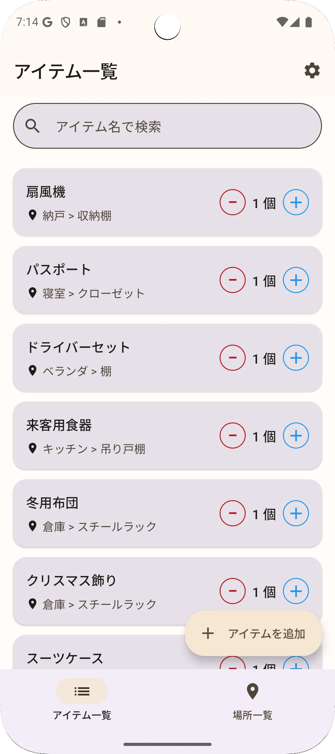 Sagoアプリ全物一覧画面 - すべての物リスト