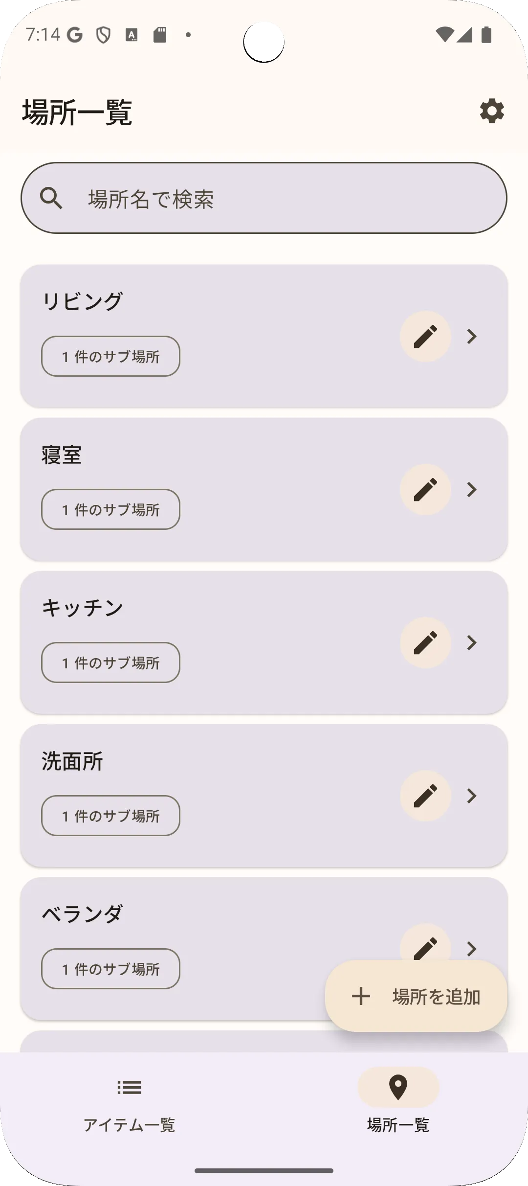 Sagoアプリ位置一覧画面 - 階層的な位置管理