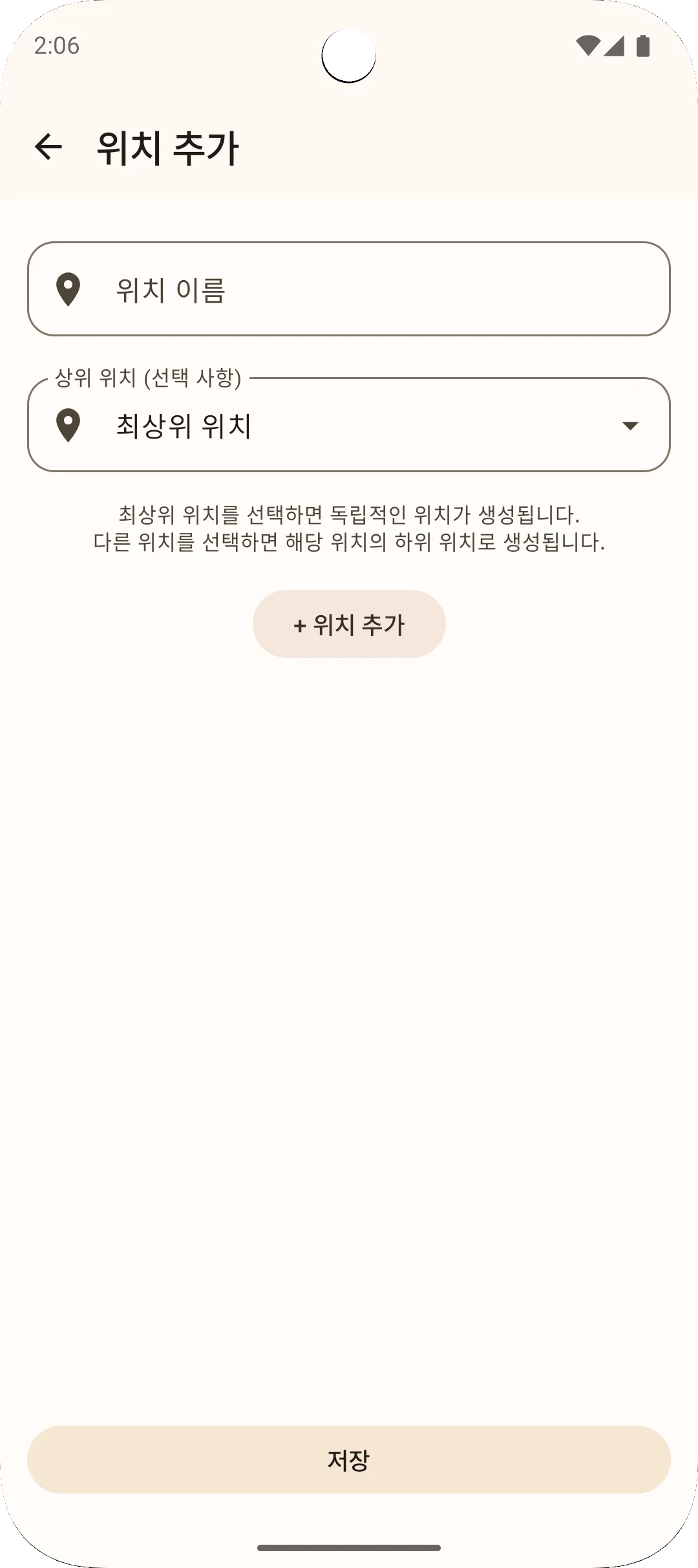 Sago 앱 위치 추가 화면 - 새 위치 등록