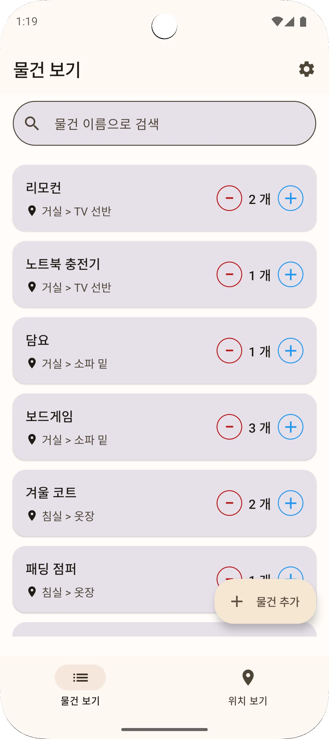 Sago 앱 총 물건보기 화면 - 전체 물건 목록