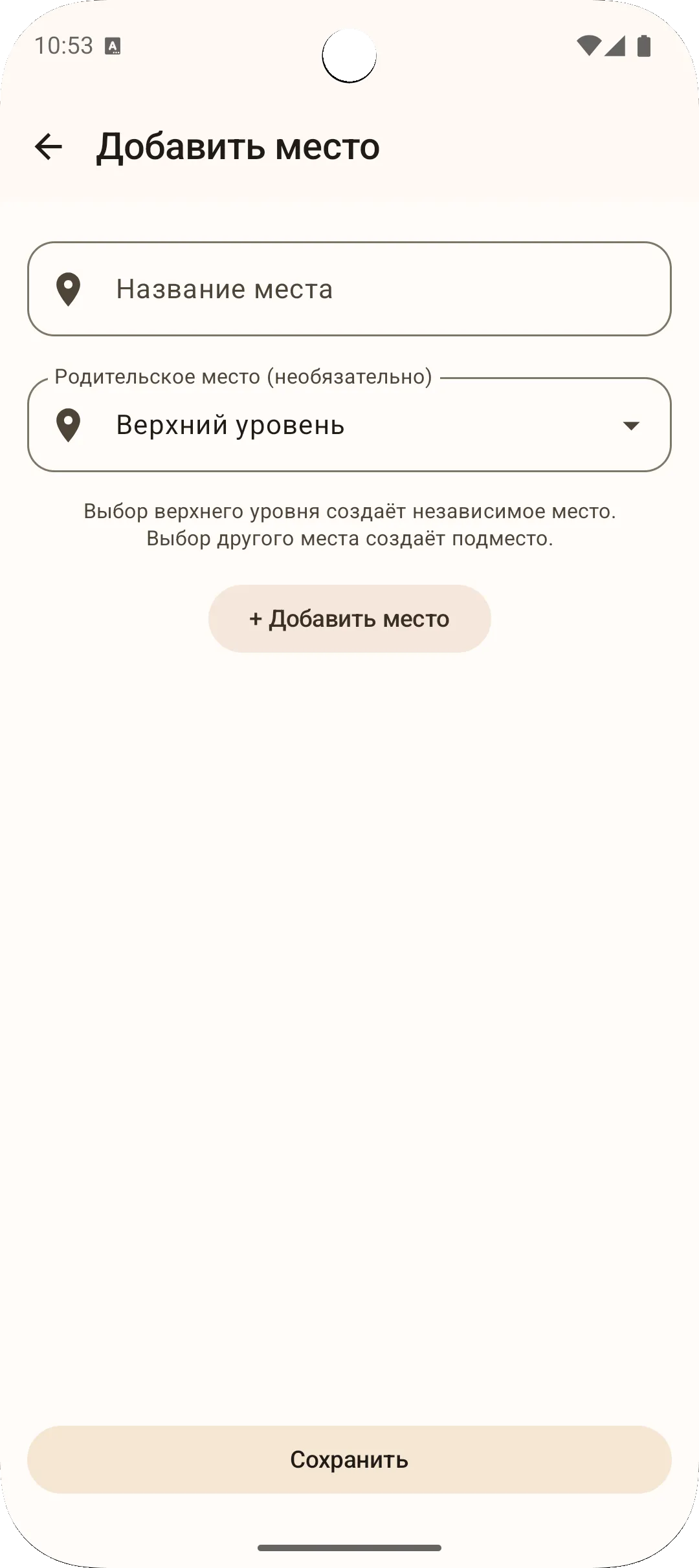 Экран добавления места в приложении Sago — регистрация нового места