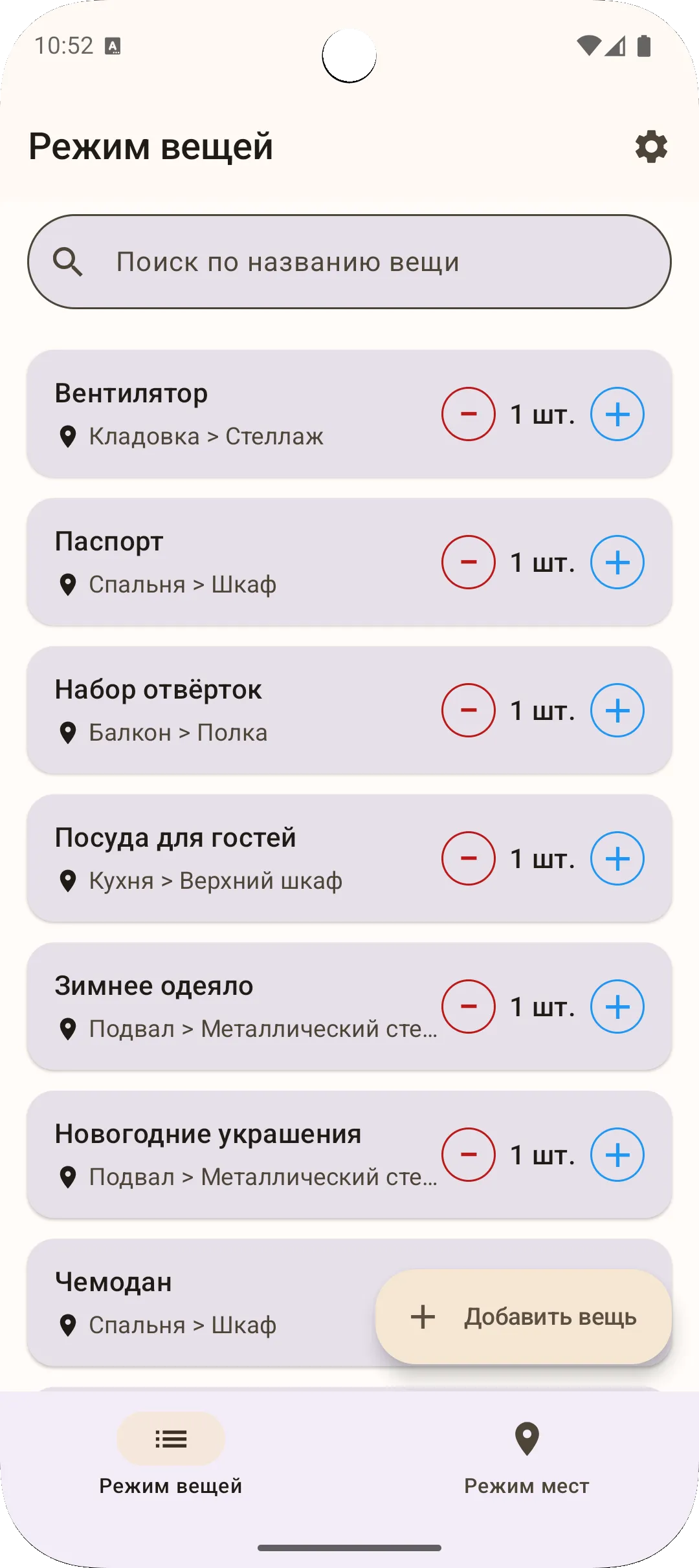 Экран списка вещей в приложении Sago — все вещи в одном списке