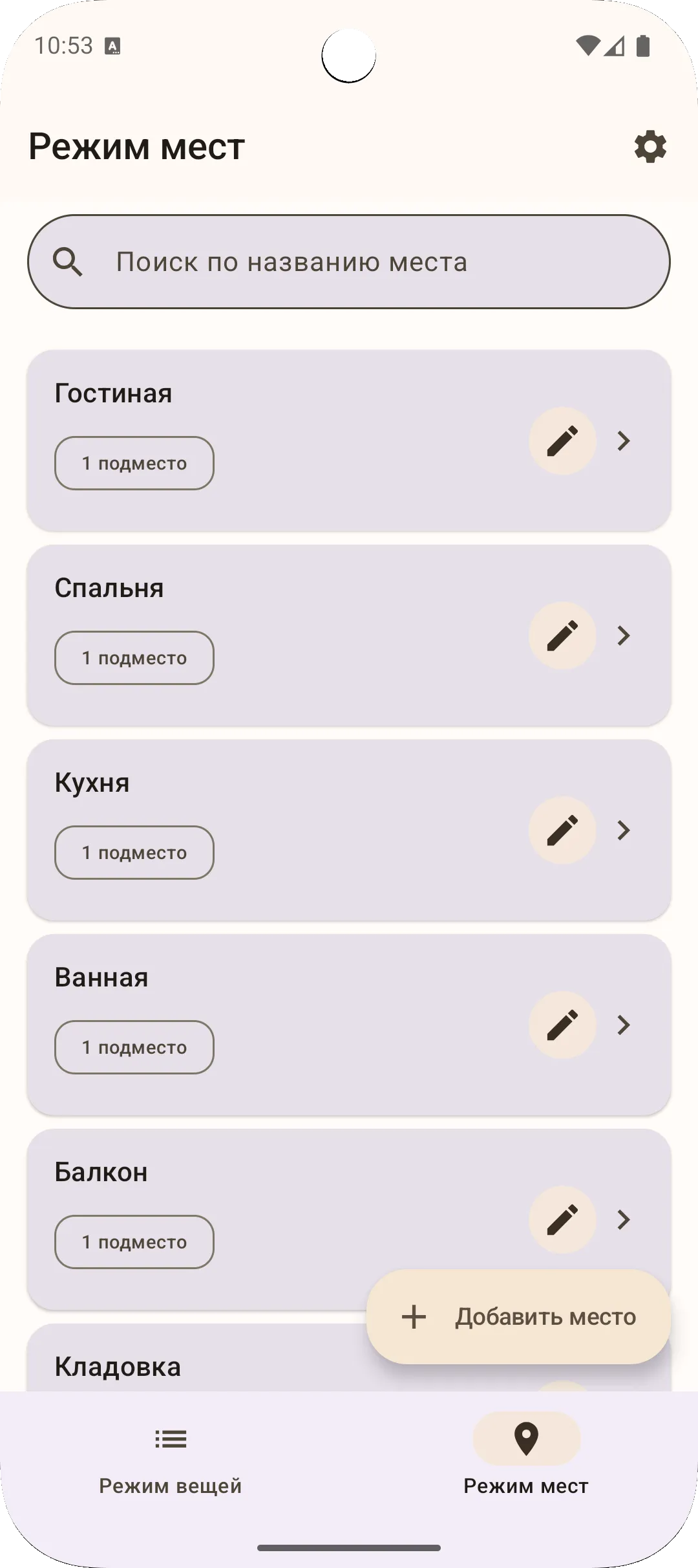 Экран мест в приложении Sago — иерархическое управление местами