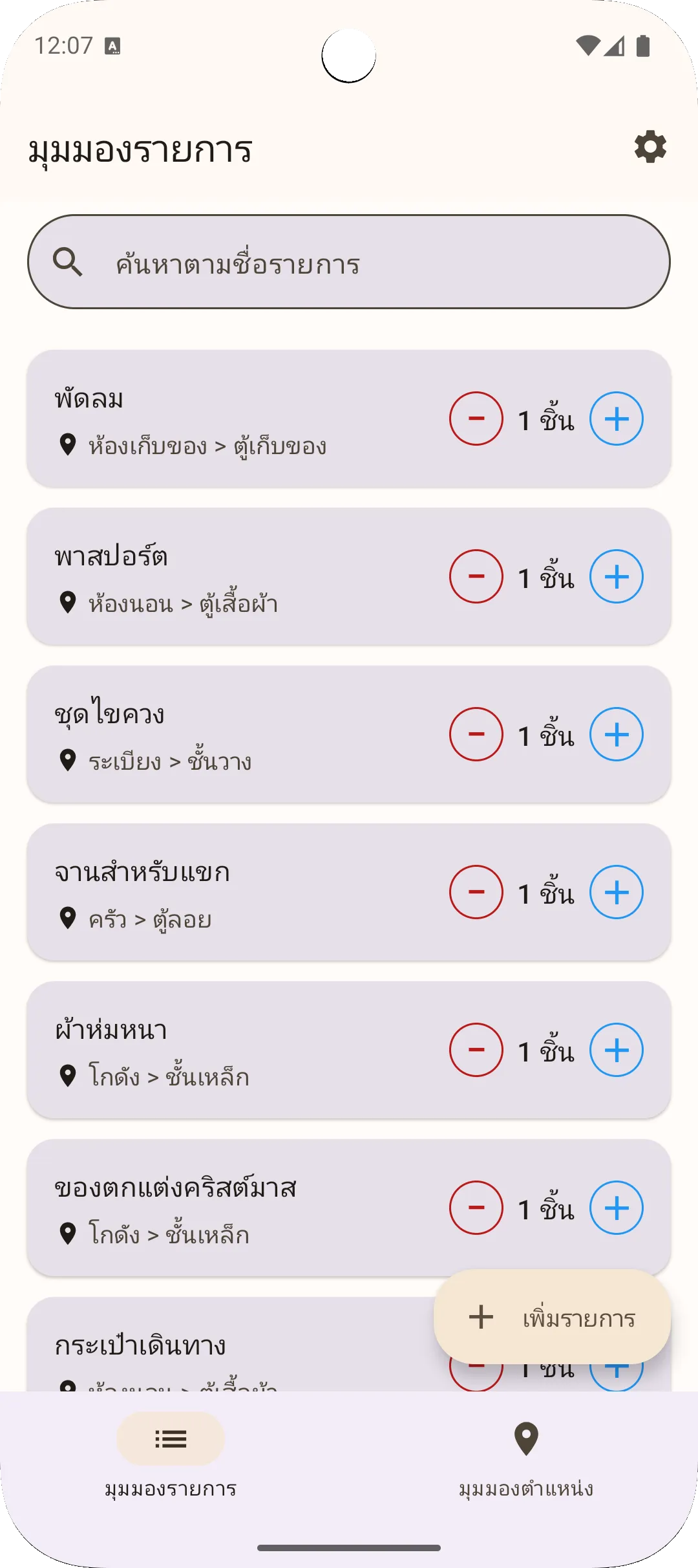 หน้าจอรายการแอป Sago — รายการทั้งหมดในหนึ่งที่