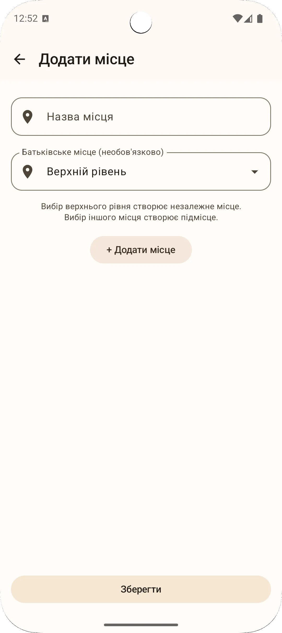 Екран додавання місця в додатку Sago — реєстрація нового місця