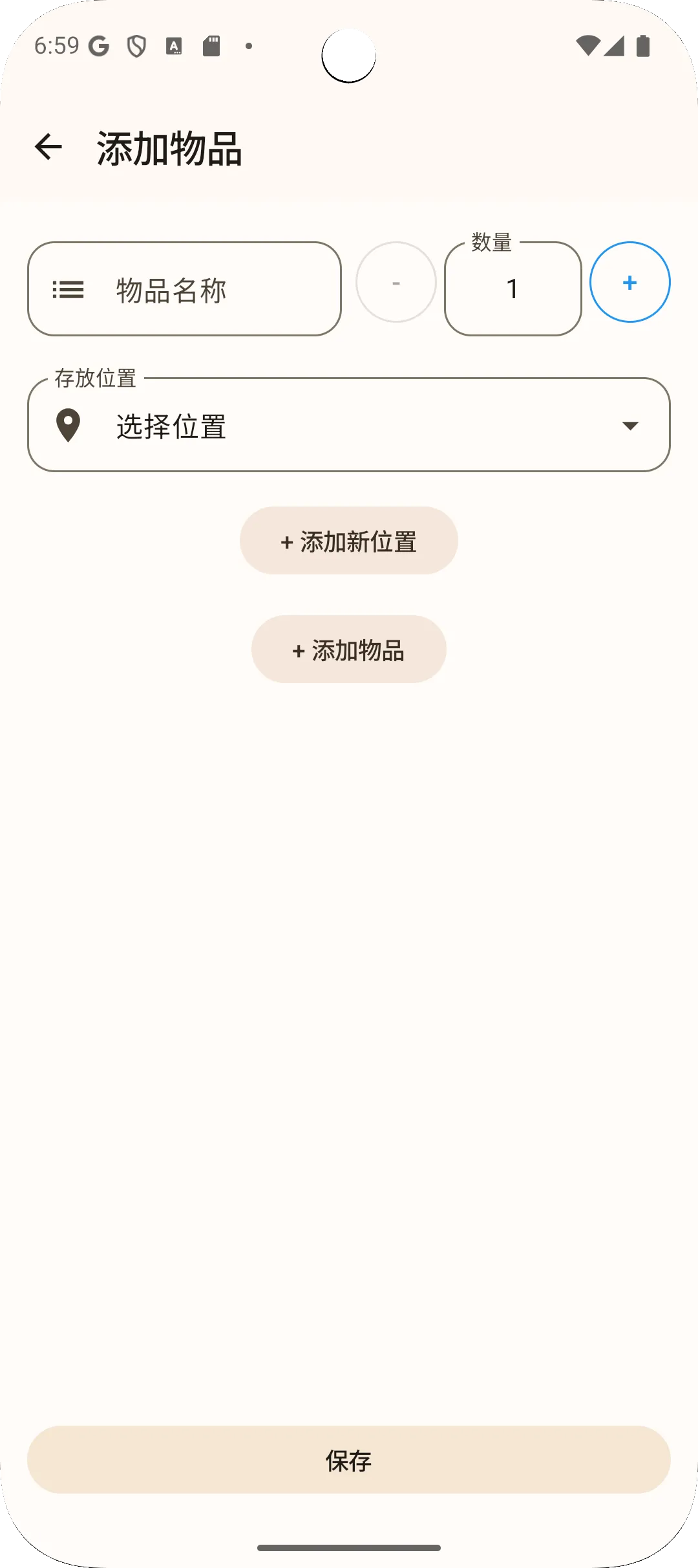 Sago应用添加物品界面 - 输入物品名称和数量