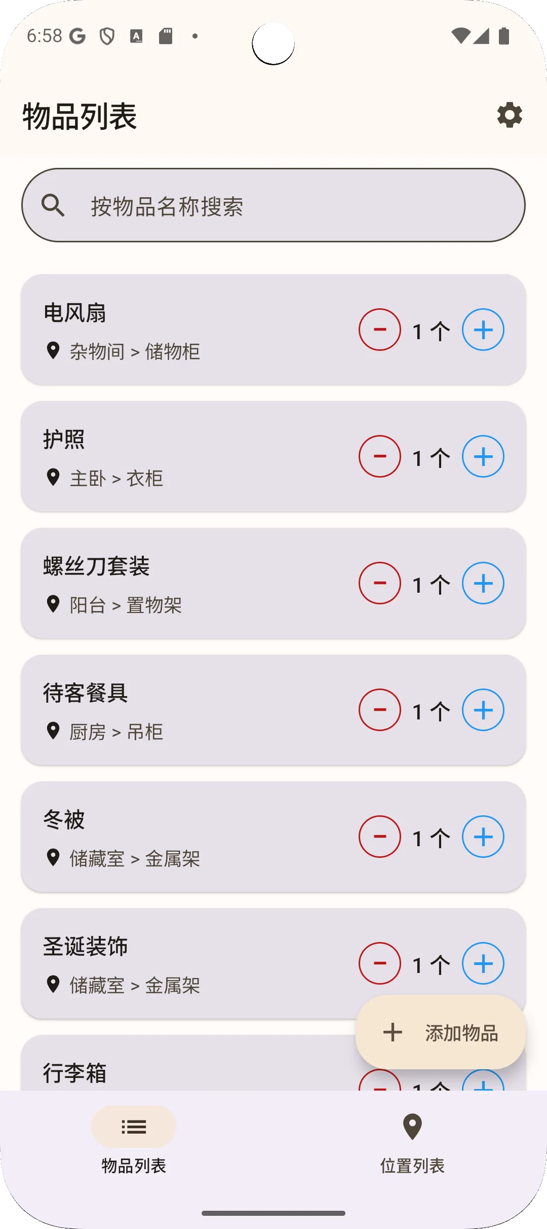 Sago应用物品列表视图 - 一览所有物品