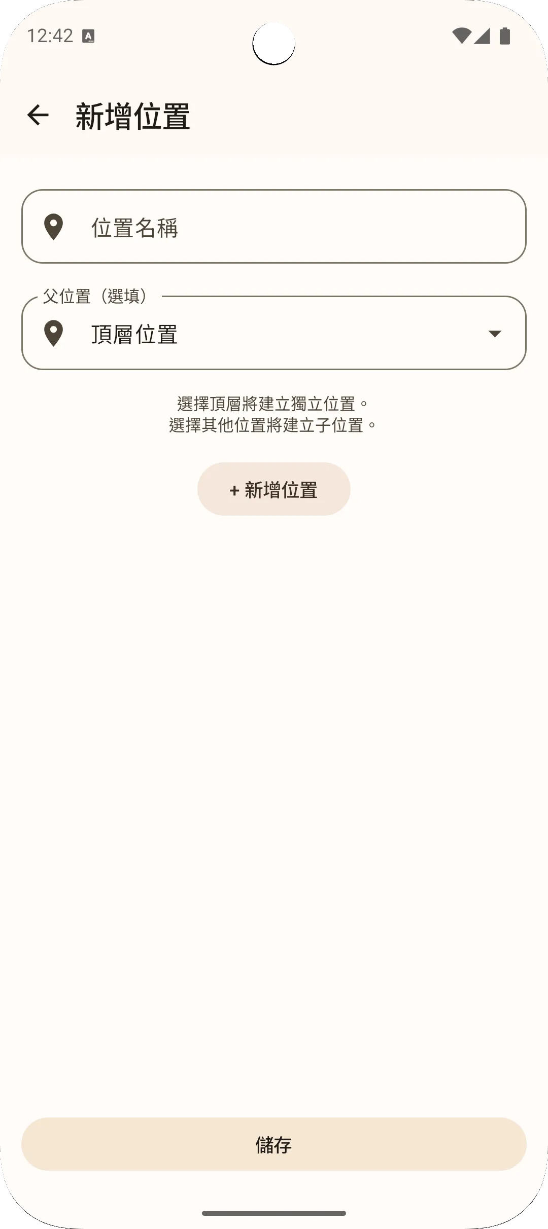 Sago應用添加位置介面 - 註冊新位置