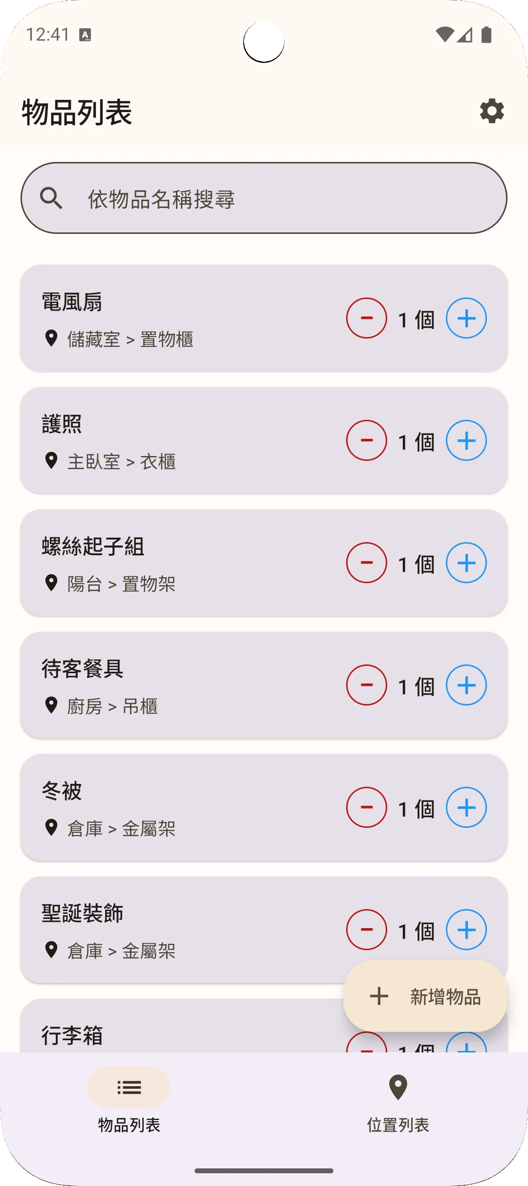 Sago應用物品列表視圖 - 一覽所有物品