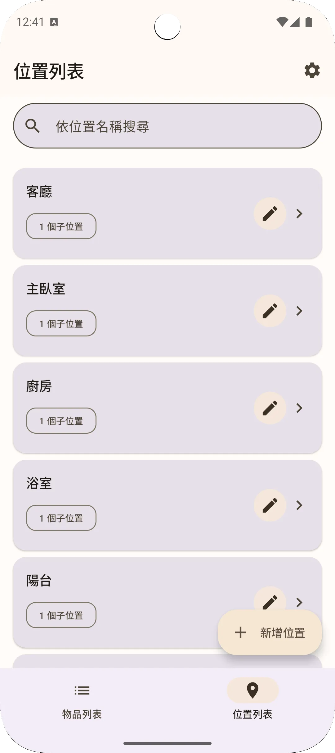 Sago應用位置視圖 - 層級式位置管理